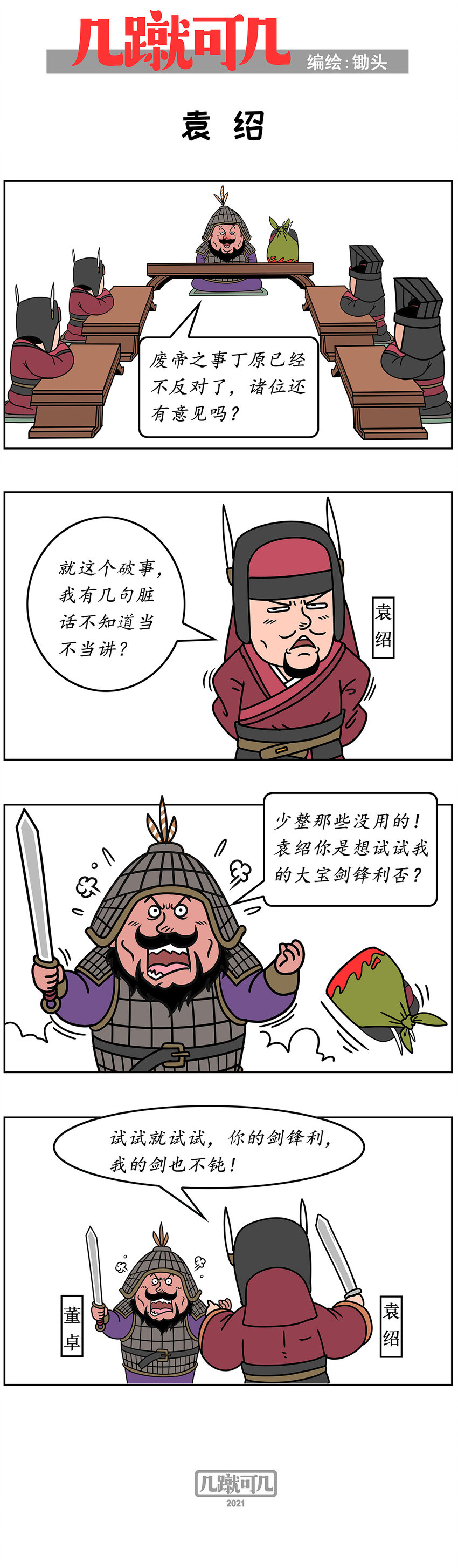 008 008-第7话