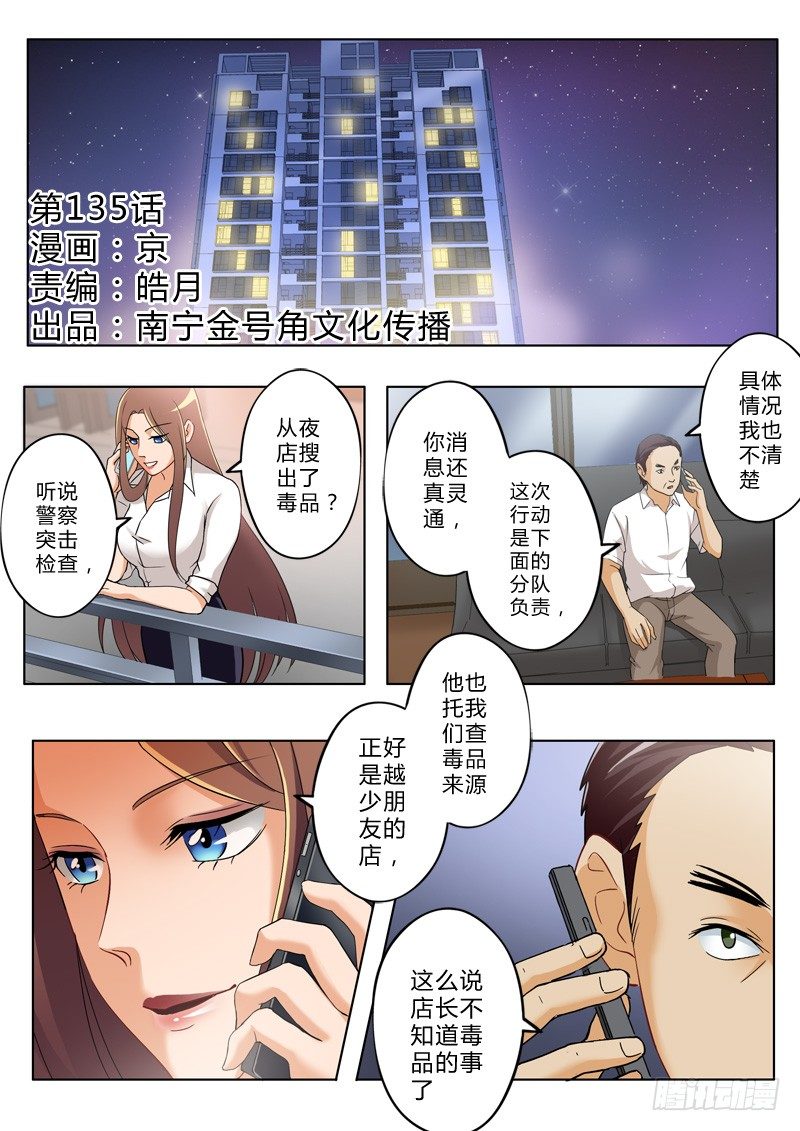 第一百三十五话-第135话
