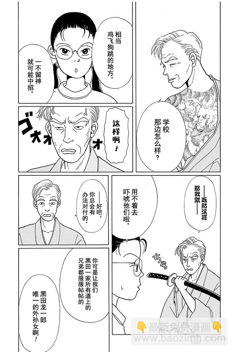 第1话 颇有来头的菜鸟教师诞生！！-第1话