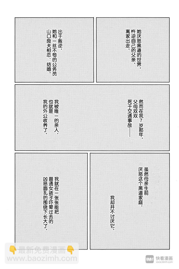 第1话 颇有来头的菜鸟教师诞生！！-第1话