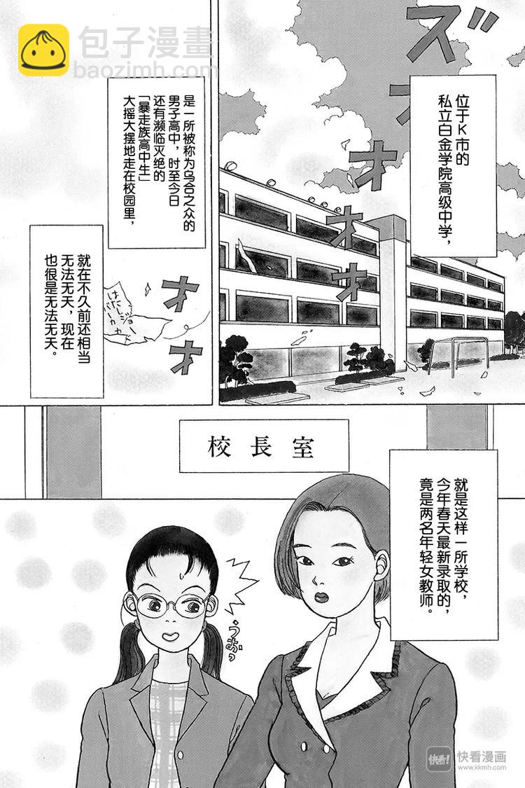 第1话 颇有来头的菜鸟教师诞生！！-第1话