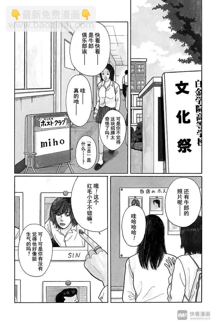 第11话 超级牛郎俱乐部-第11话