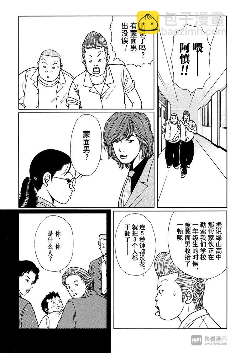第11话 超级牛郎俱乐部-第11话