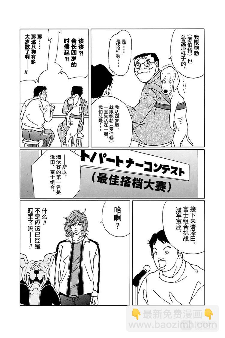 特别番外篇&rdquo;极道贱狗&ldquo;第3届最佳搭档比赛开幕！！-第93话