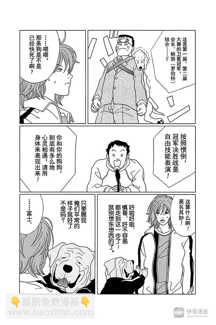特别番外篇&rdquo;极道贱狗&ldquo;第3届最佳搭档比赛开幕！！-第93话