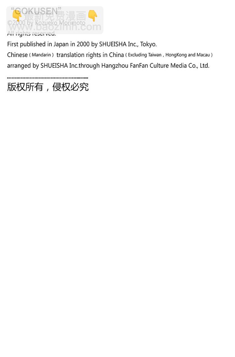 特别番外篇&rdquo;极道贱狗&ldquo;第3届最佳搭档比赛开幕！！-第93话