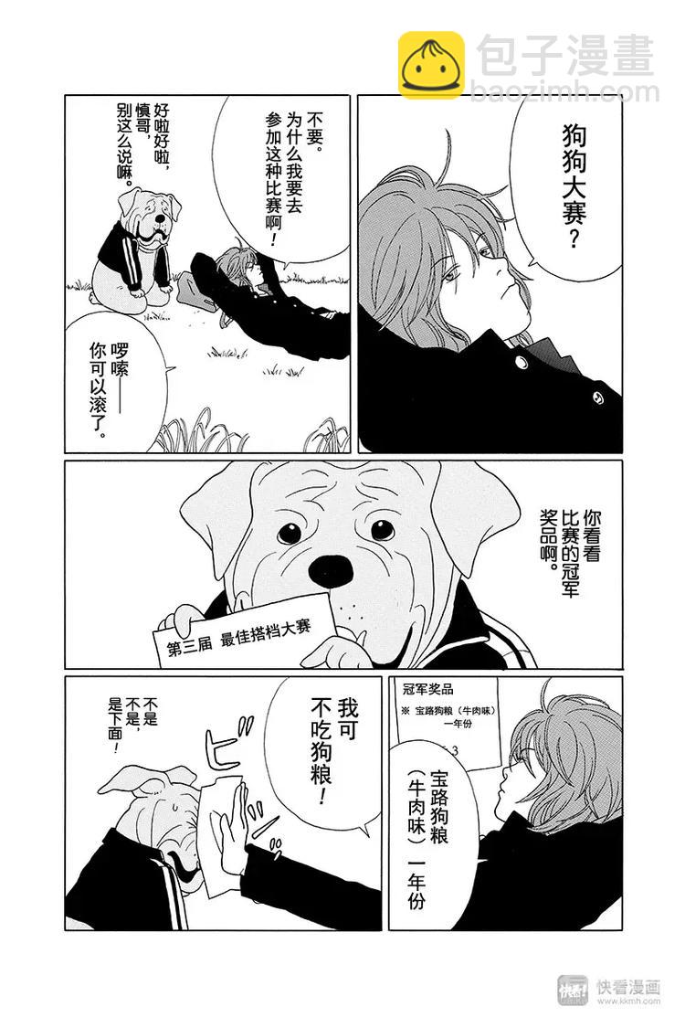 特别番外篇&rdquo;极道贱狗&ldquo;第3届最佳搭档比赛开幕！！-第93话