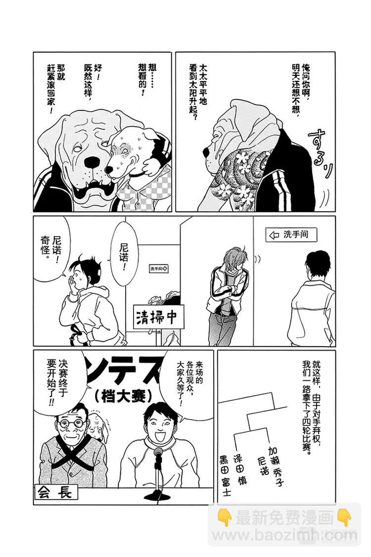 特别番外篇&rdquo;极道贱狗&ldquo;第3届最佳搭档比赛开幕！！-第93话