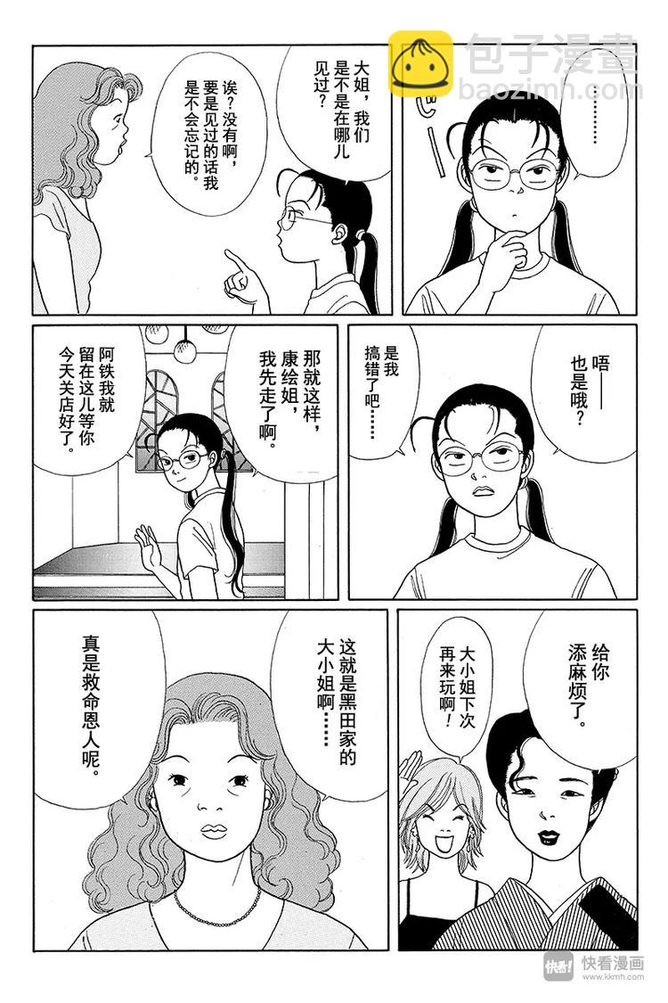 第13话 遇见小百合姐-第13话