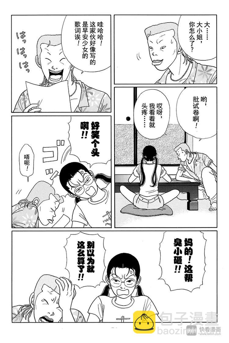 第13话 遇见小百合姐-第13话