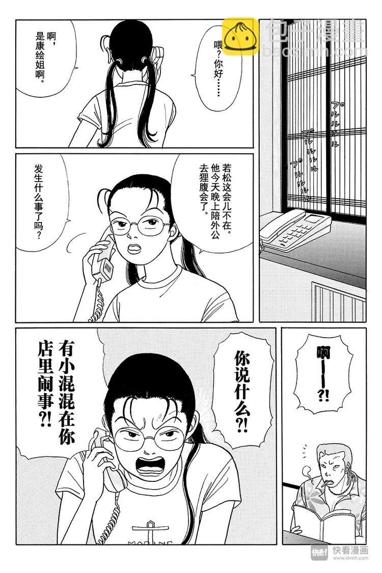 第13话 遇见小百合姐-第13话