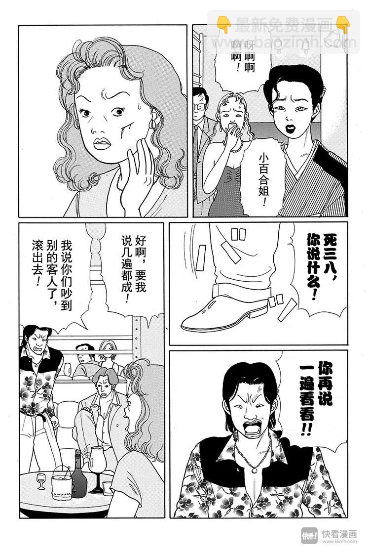 第13话 遇见小百合姐-第13话