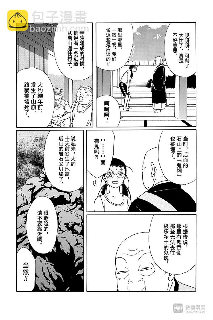 纳凉番外篇 鬼寺怪奇事件簿-第97话