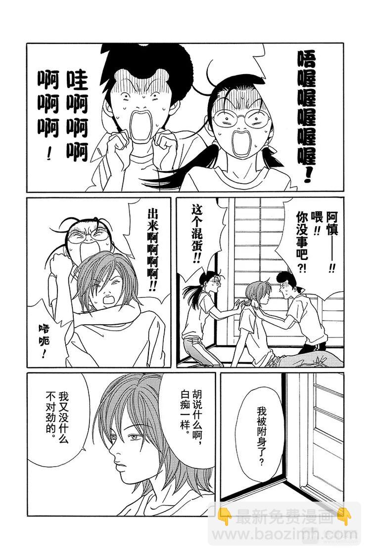 纳凉番外篇 鬼寺怪奇事件簿-第97话