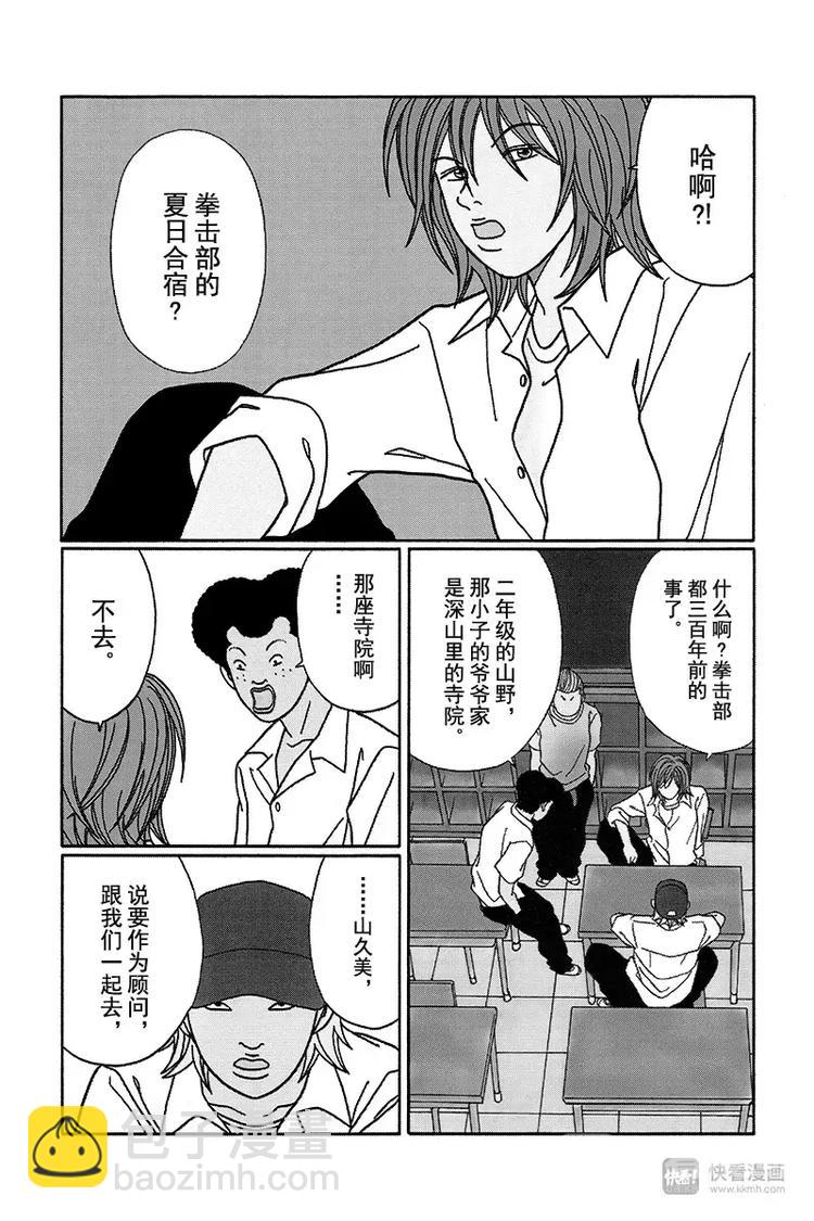 纳凉番外篇 鬼寺怪奇事件簿-第97话
