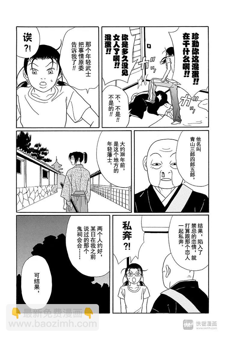 纳凉番外篇 鬼寺怪奇事件簿-第97话
