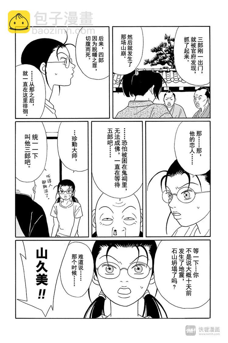 纳凉番外篇 鬼寺怪奇事件簿-第97话