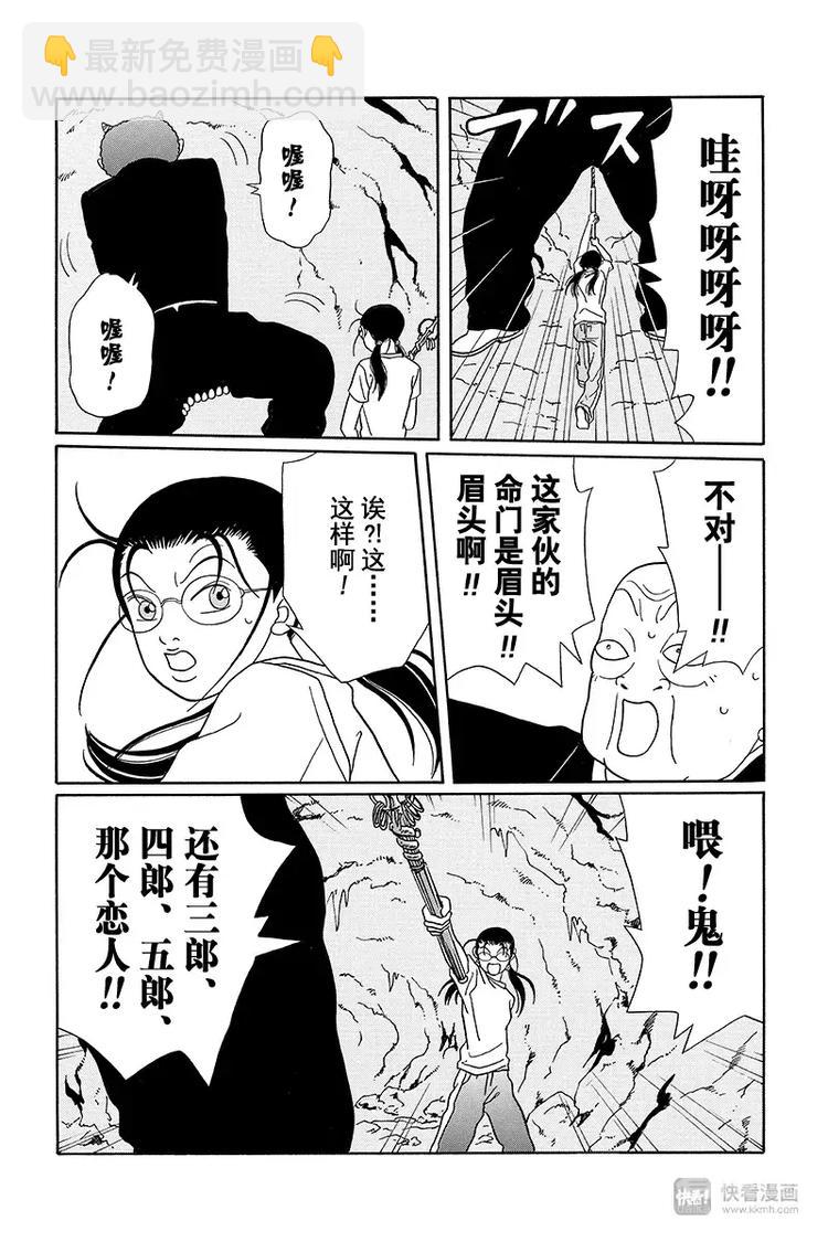 纳凉番外篇 鬼寺怪奇事件簿-第97话