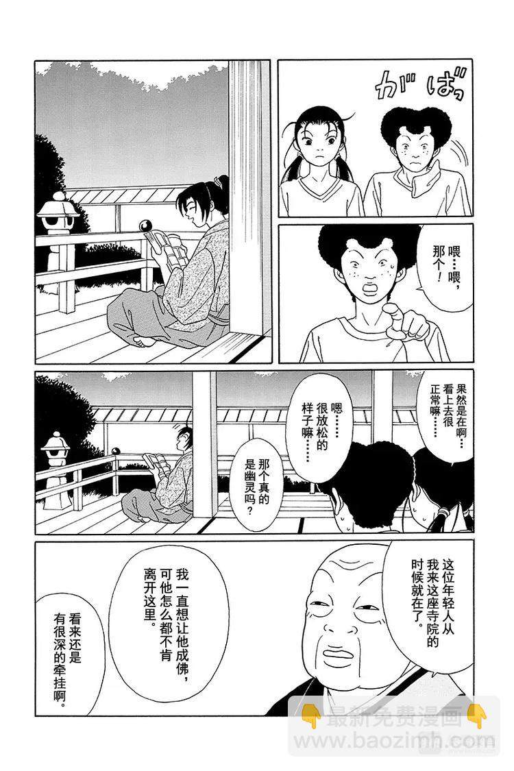纳凉番外篇 鬼寺怪奇事件簿-第97话