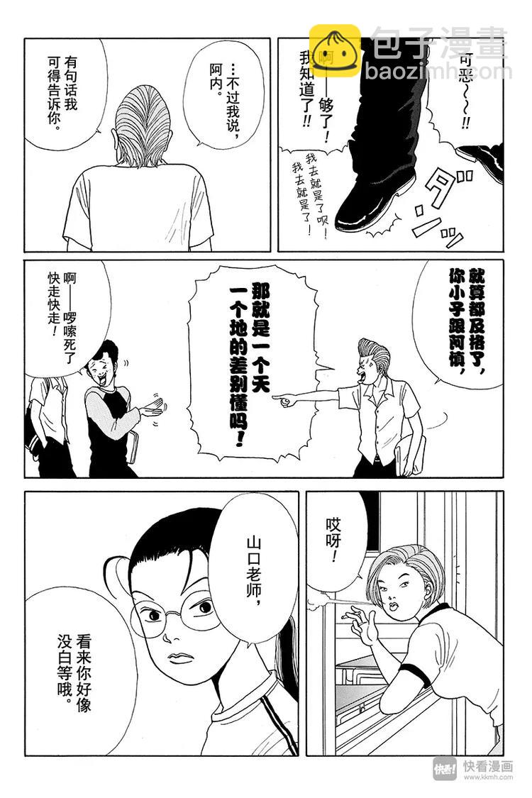 第15话 白金学院成立以来首次&hellip;&hellip;-第15话