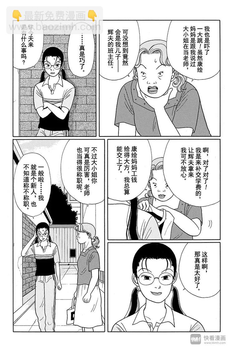 第15话 白金学院成立以来首次&hellip;&hellip;-第15话