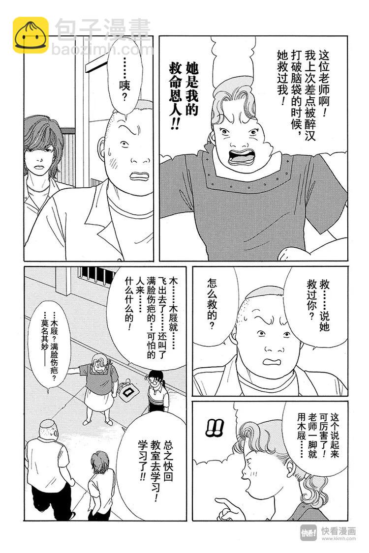 第15话 白金学院成立以来首次&hellip;&hellip;-第15话