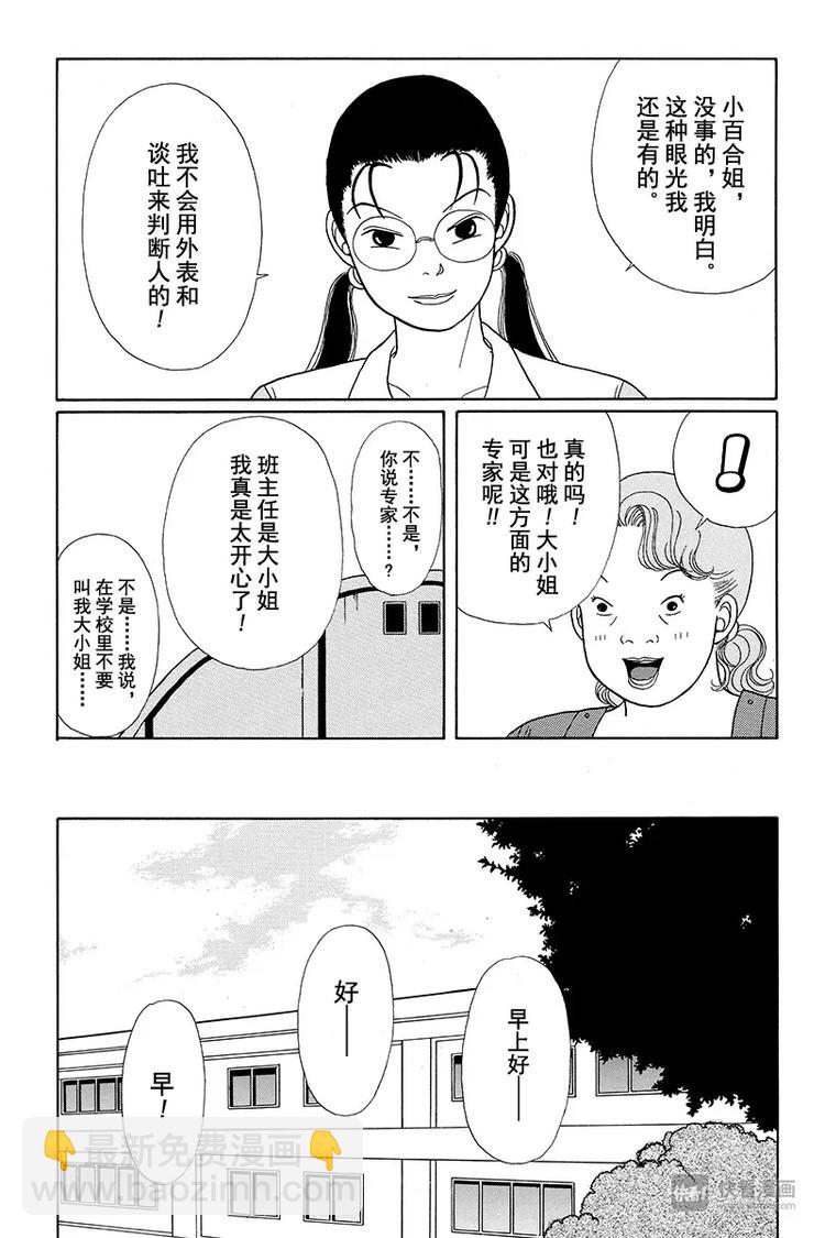 第15话 白金学院成立以来首次&hellip;&hellip;-第15话