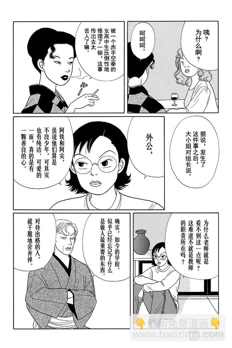 第17话 久美子去当教师的原因-第17话