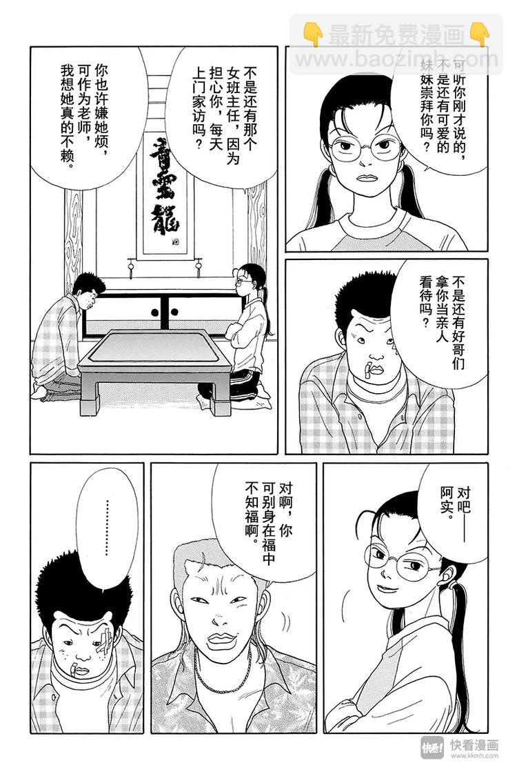 第17话 久美子去当教师的原因-第17话