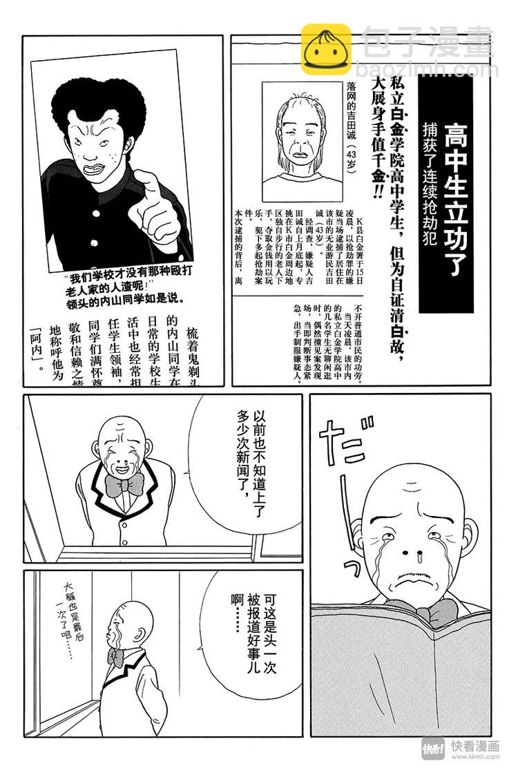 第19话 钓鱼执法-第19话