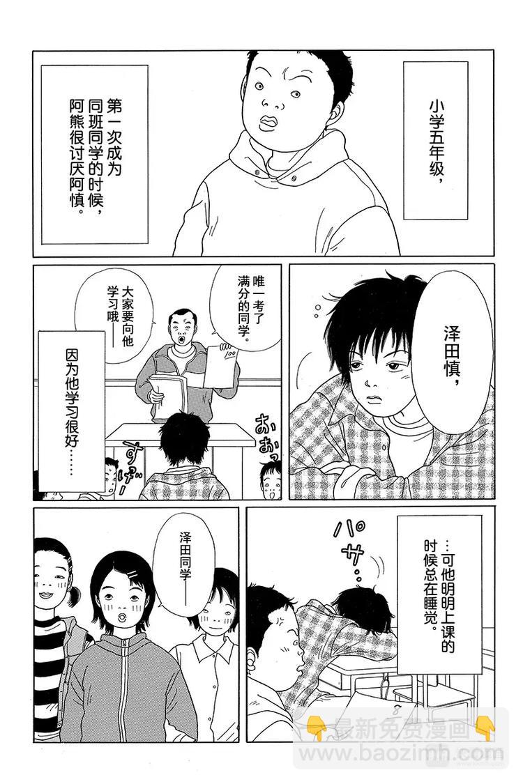 特别番外篇 阿甚和阿熊交情的缘起-第21话