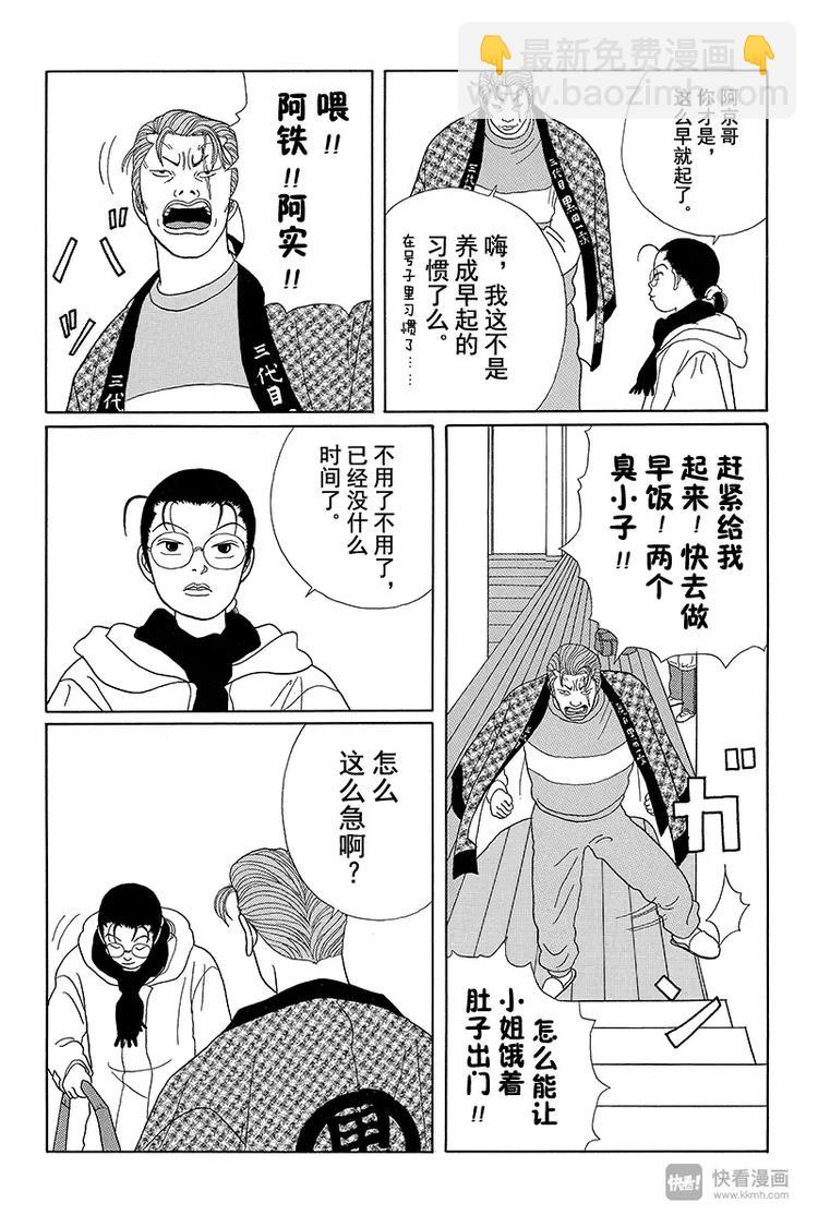 第22话 黑田一族的出色演技？！-第23话