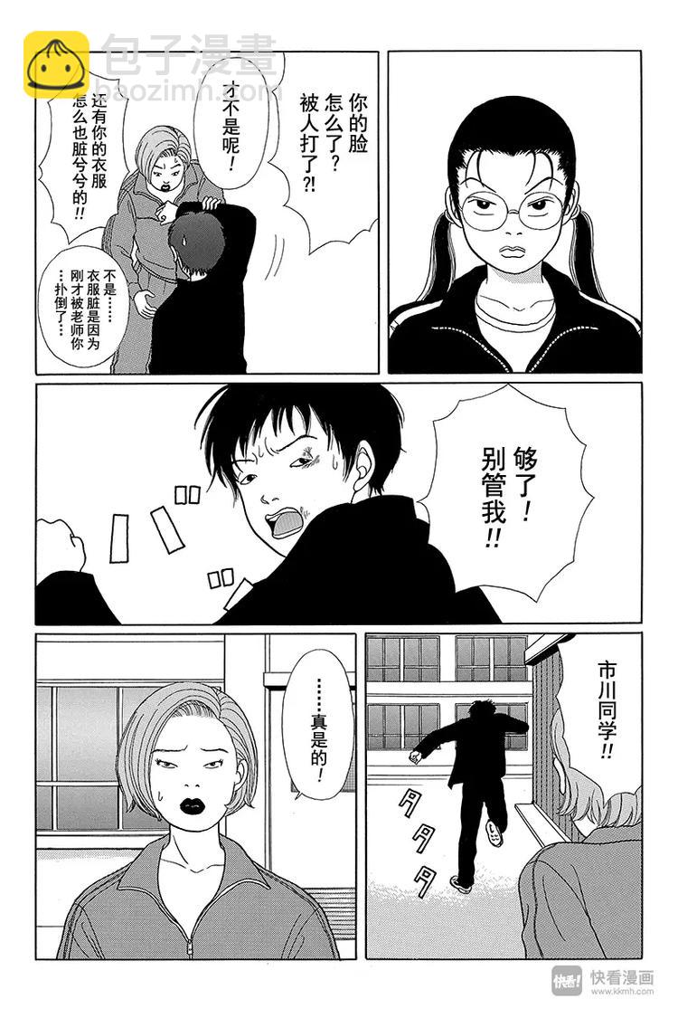 第24话 MINGENHI~NA~是个啥？！-第25话