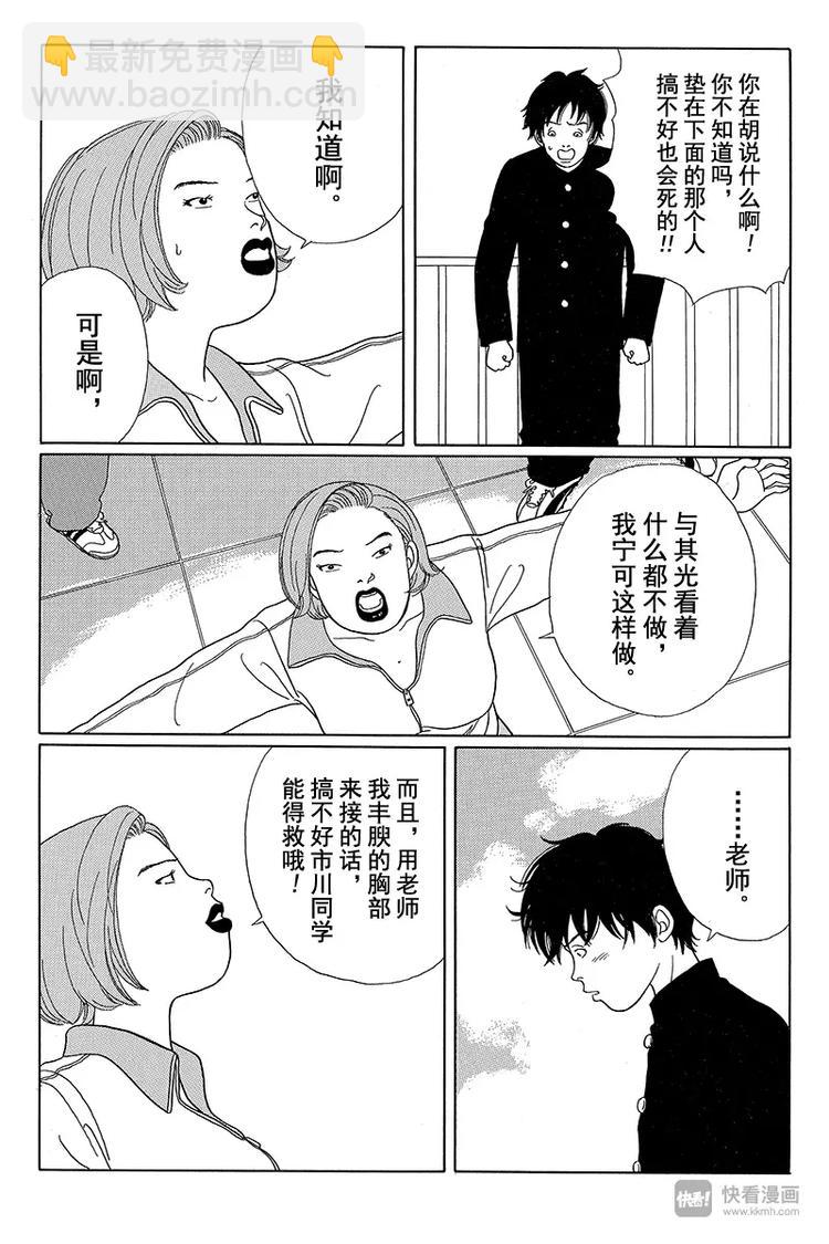 第26话 市川同学千钧一发之际！！-第27话