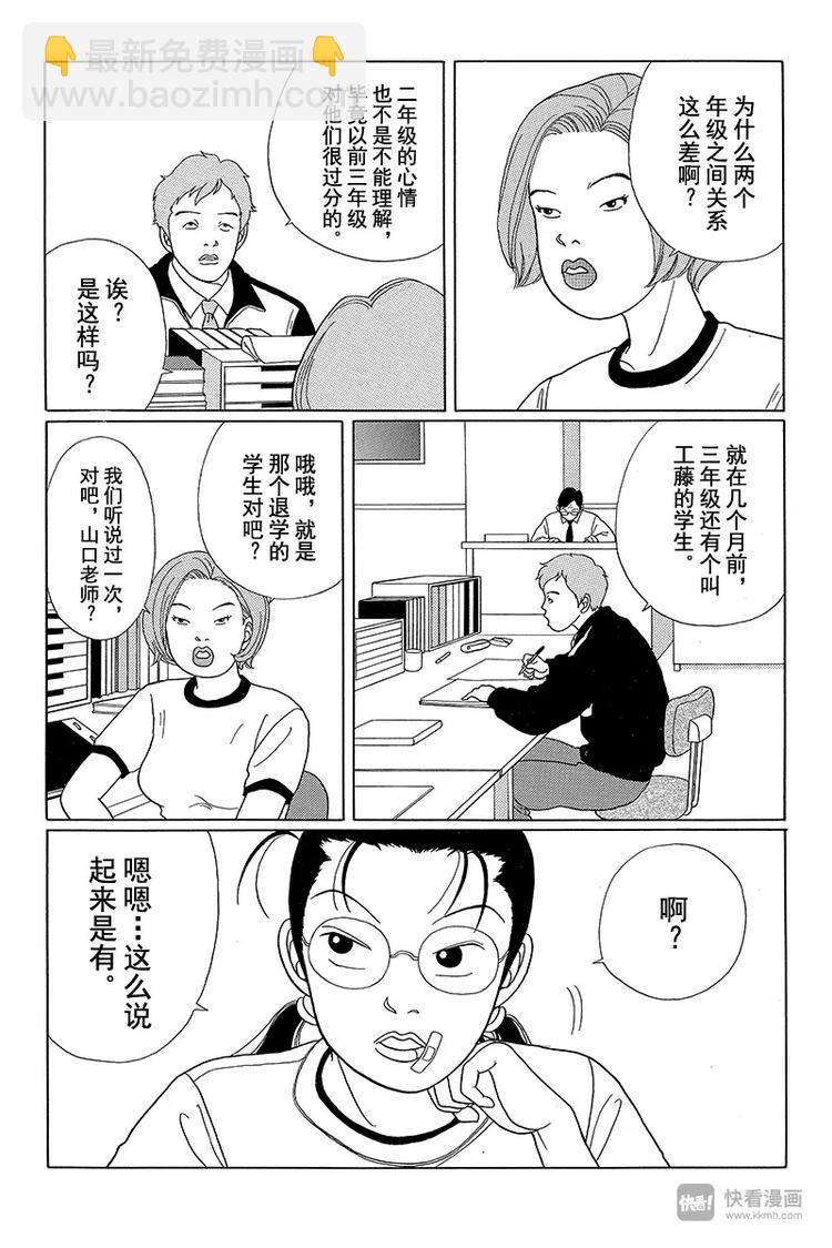 第30话 那家伙回来了！-第31话
