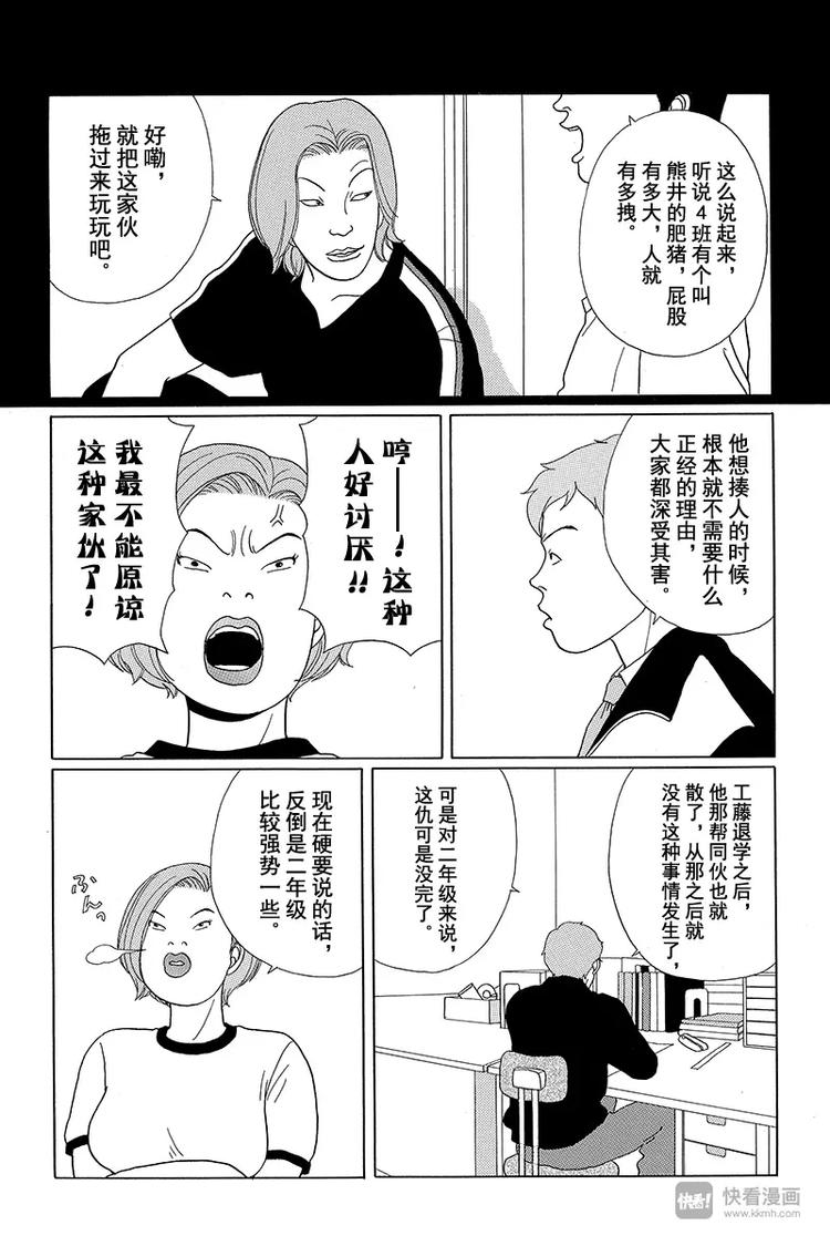 第30话 那家伙回来了！-第31话
