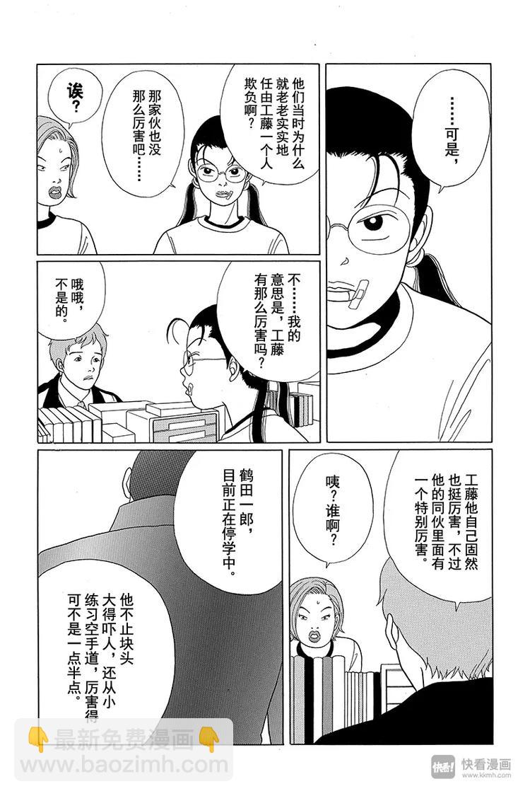 第30话 那家伙回来了！-第31话