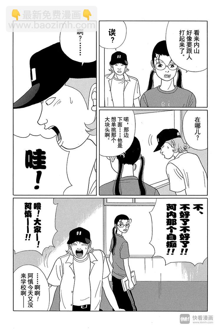 第30话 那家伙回来了！-第31话