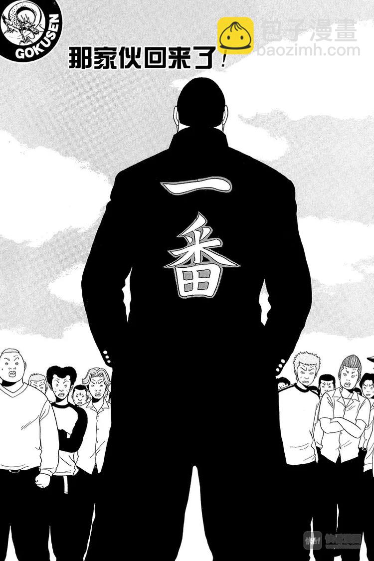 第30话 那家伙回来了！-第31话
