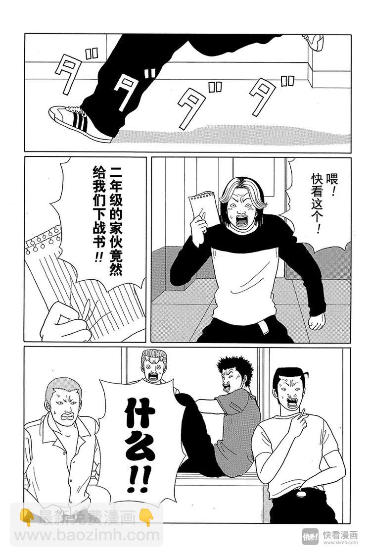 第32话 不仁不义的学园斗争爆发？！-第33话