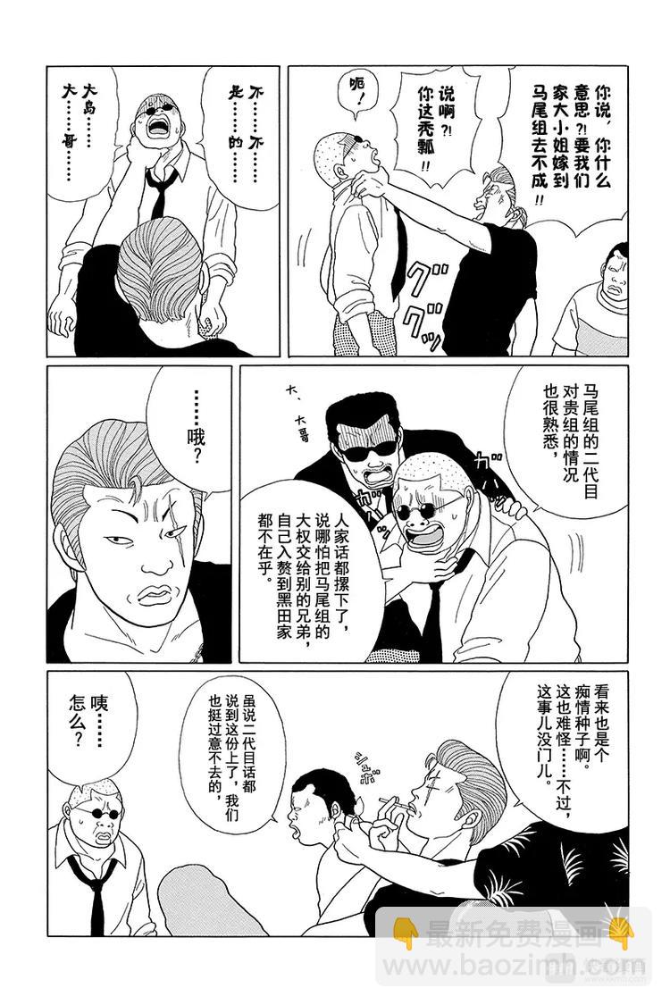 第34话 久美子的亲事？-第35话
