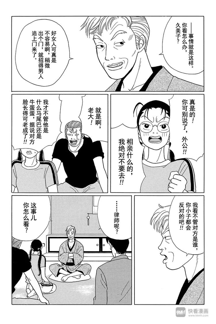 第34话 久美子的亲事？-第35话