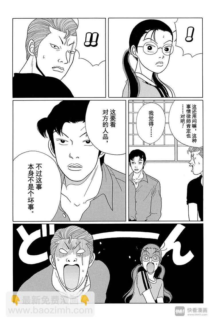 第34话 久美子的亲事？-第35话