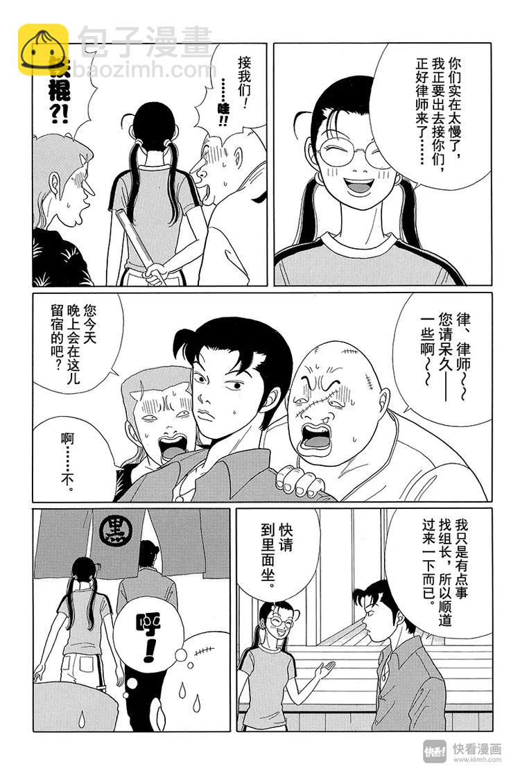 第34话 久美子的亲事？-第35话