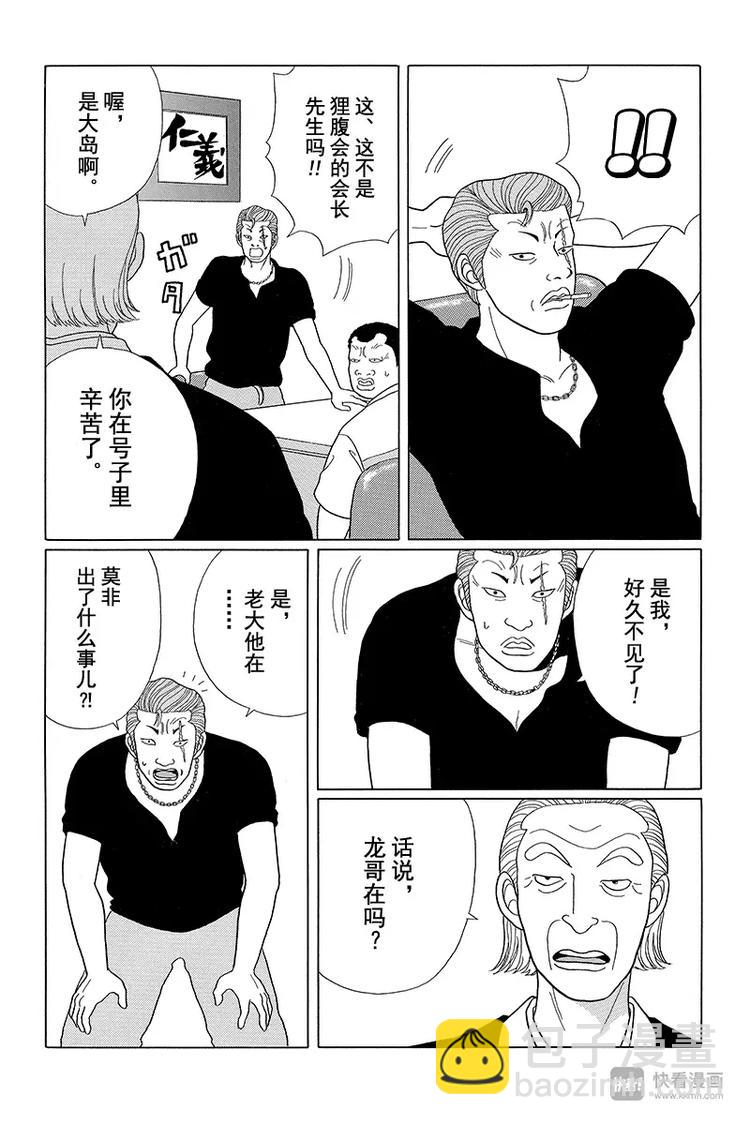第34话 久美子的亲事？-第35话