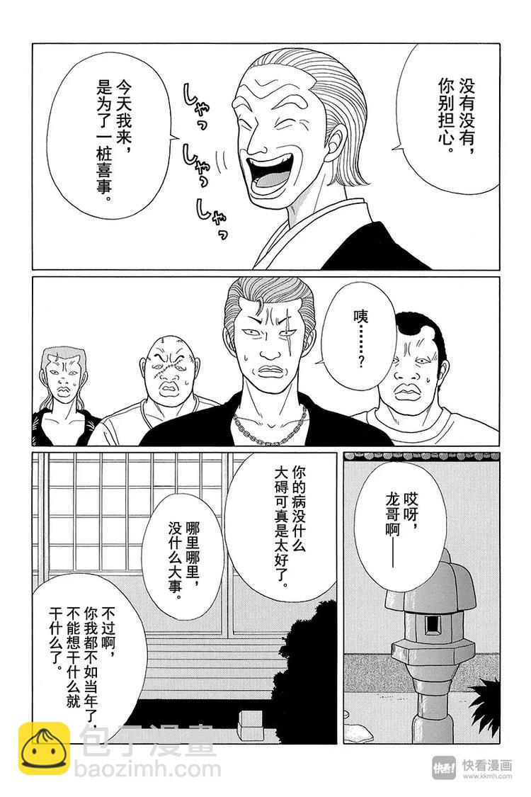 第34话 久美子的亲事？-第35话