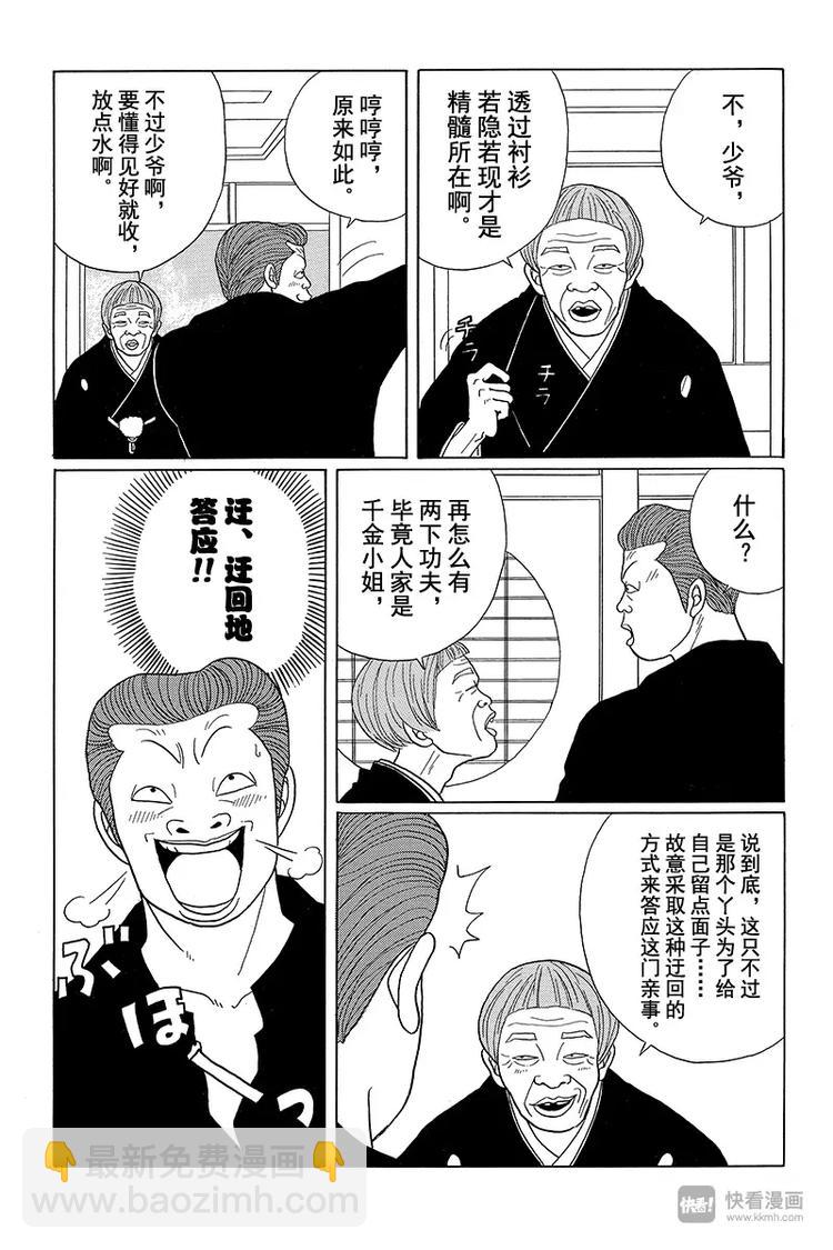 第36话 迂回的应允？！-第37话