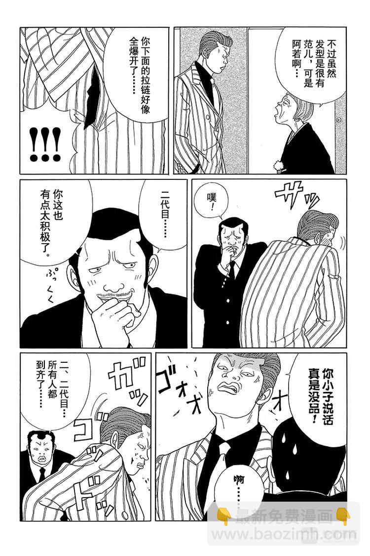 第36话 迂回的应允？！-第37话