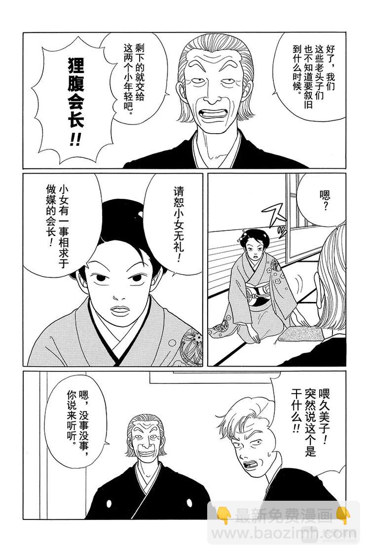第36话 迂回的应允？！-第37话