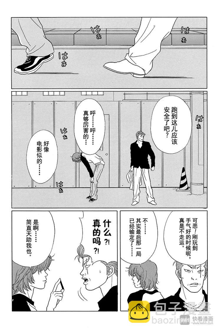第38话 二当家的谢礼？！-第39话